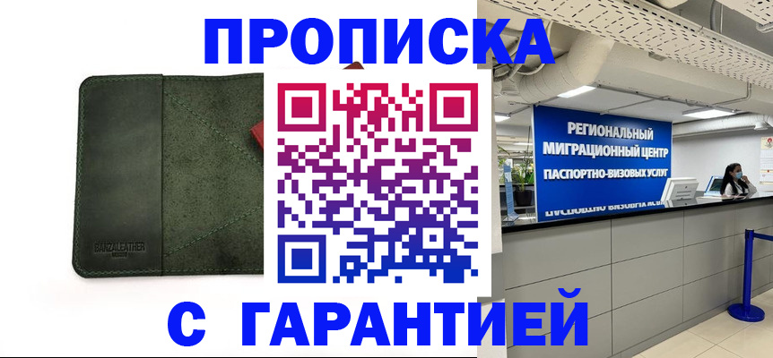 временная прописка в Петухово